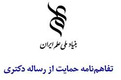 امضای تفاهم‌نامه حمایت از رساله دکتری در حوزه نانوفیبرهای درمانی